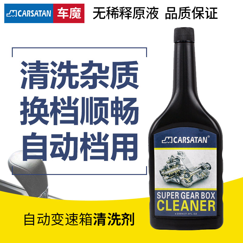 自動(dòng)變速箱清洗劑