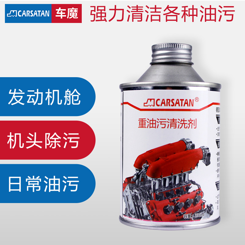重油污清潔劑