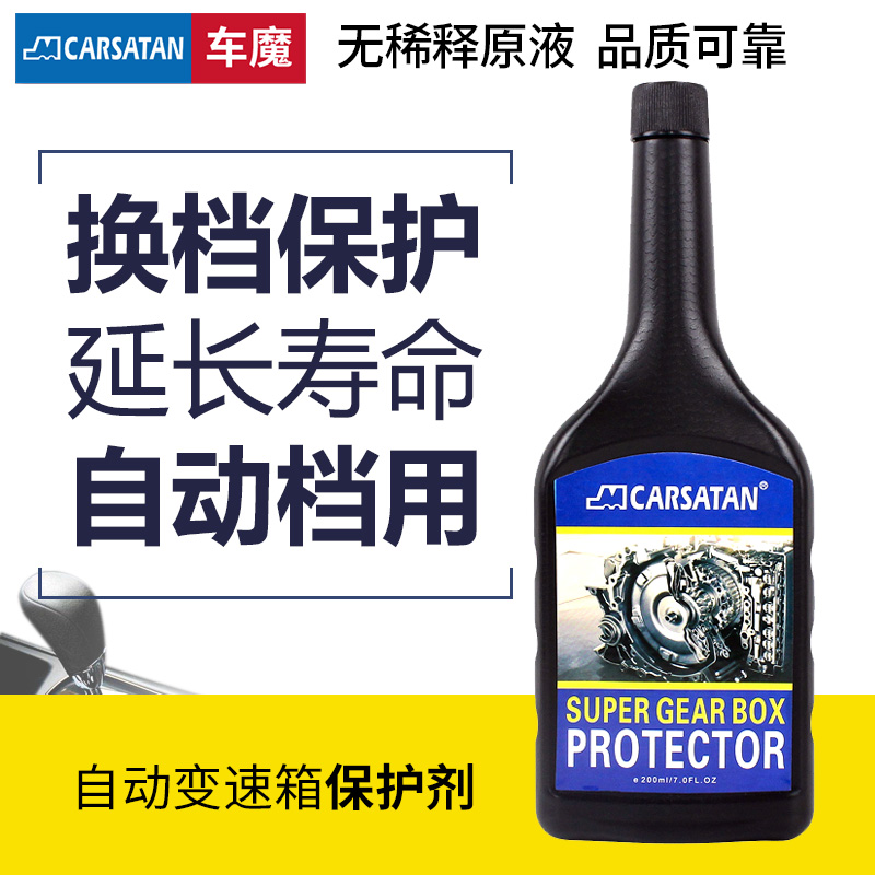 自動(dòng)變速箱保護(hù)劑